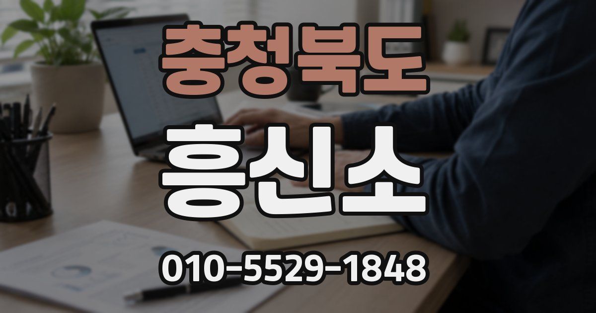 충청북도 흥신소