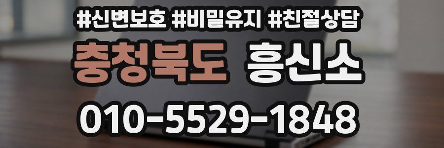 충청북도 흥신소
