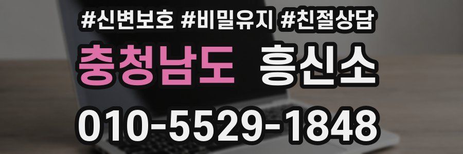 충청남도 흥신소