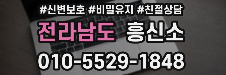 전라남도 흥신소