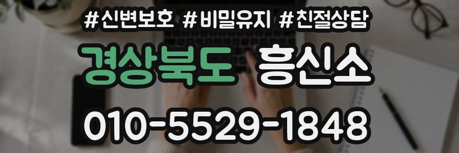 경상북도 흥신소