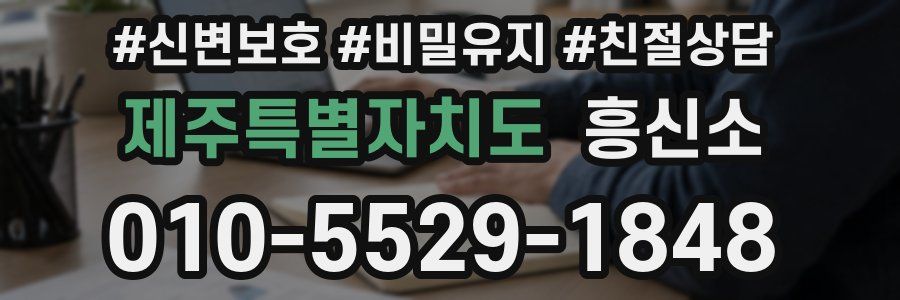 제주특별자치도 흥신소