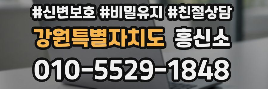 강원특별자치도 흥신소