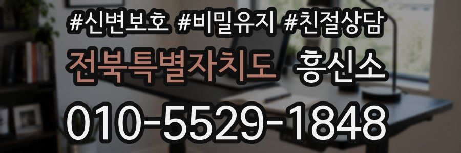 전북특별자치도 흥신소
