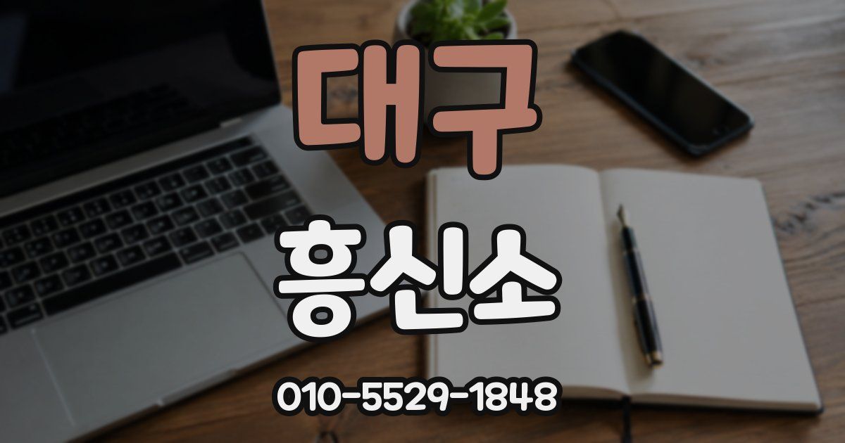 대구 흥신소