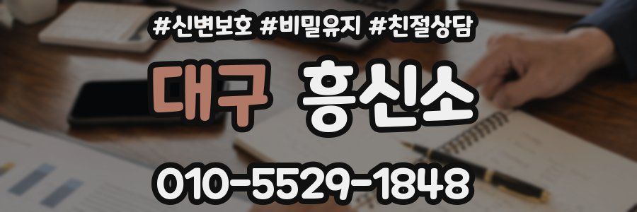 대구 흥신소