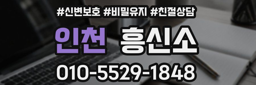인천 흥신소