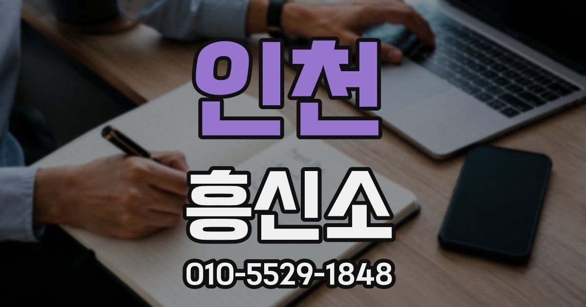 인천 흥신소