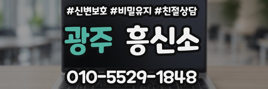 광주 흥신소