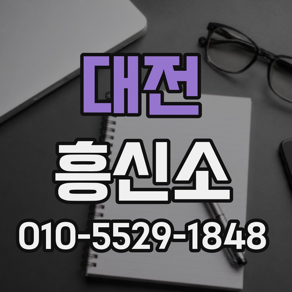 대전 흥신소