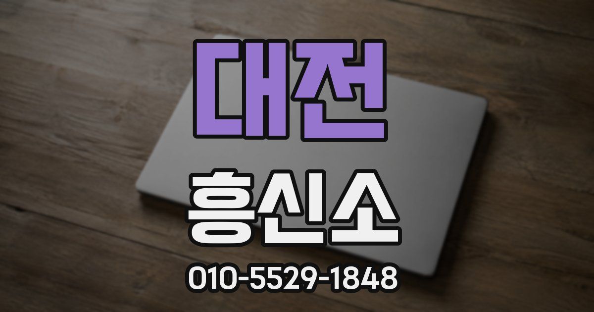 대전 흥신소