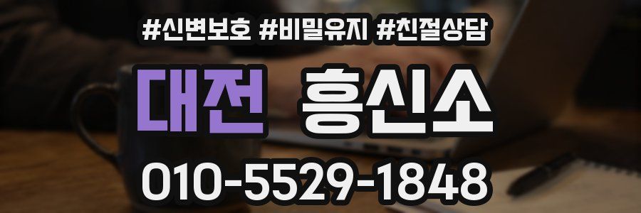 대전 흥신소