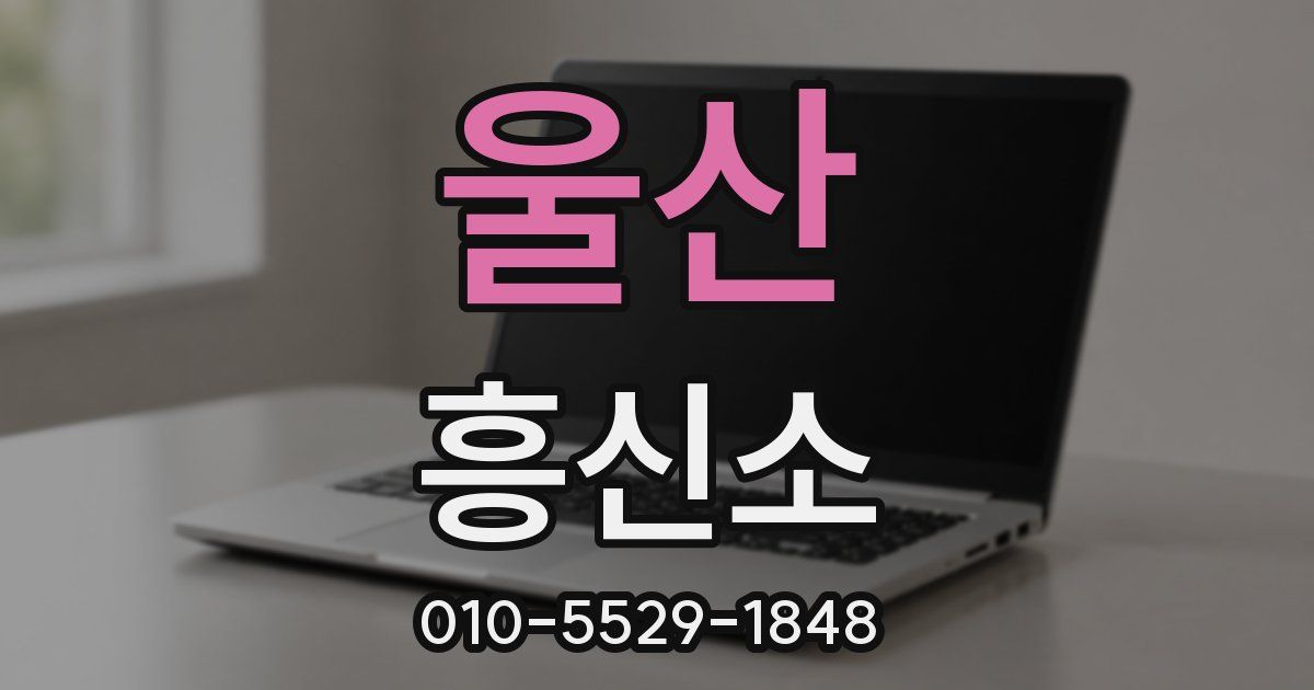 울산 흥신소