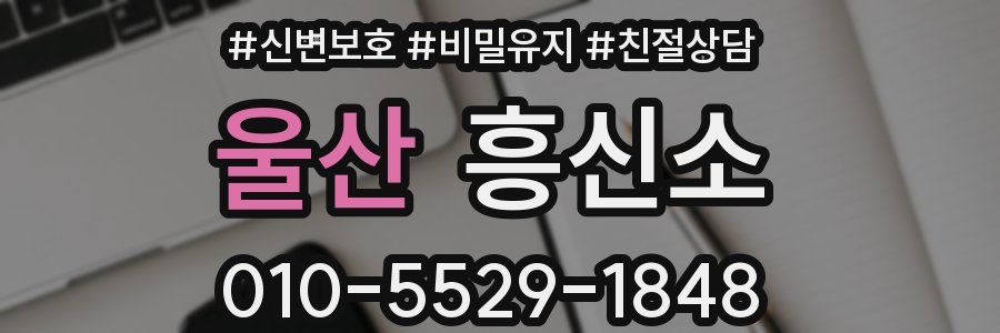 울산 흥신소