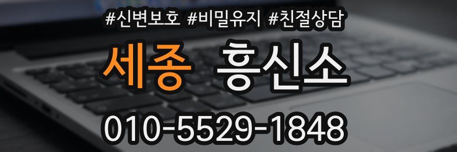 세종 흥신소