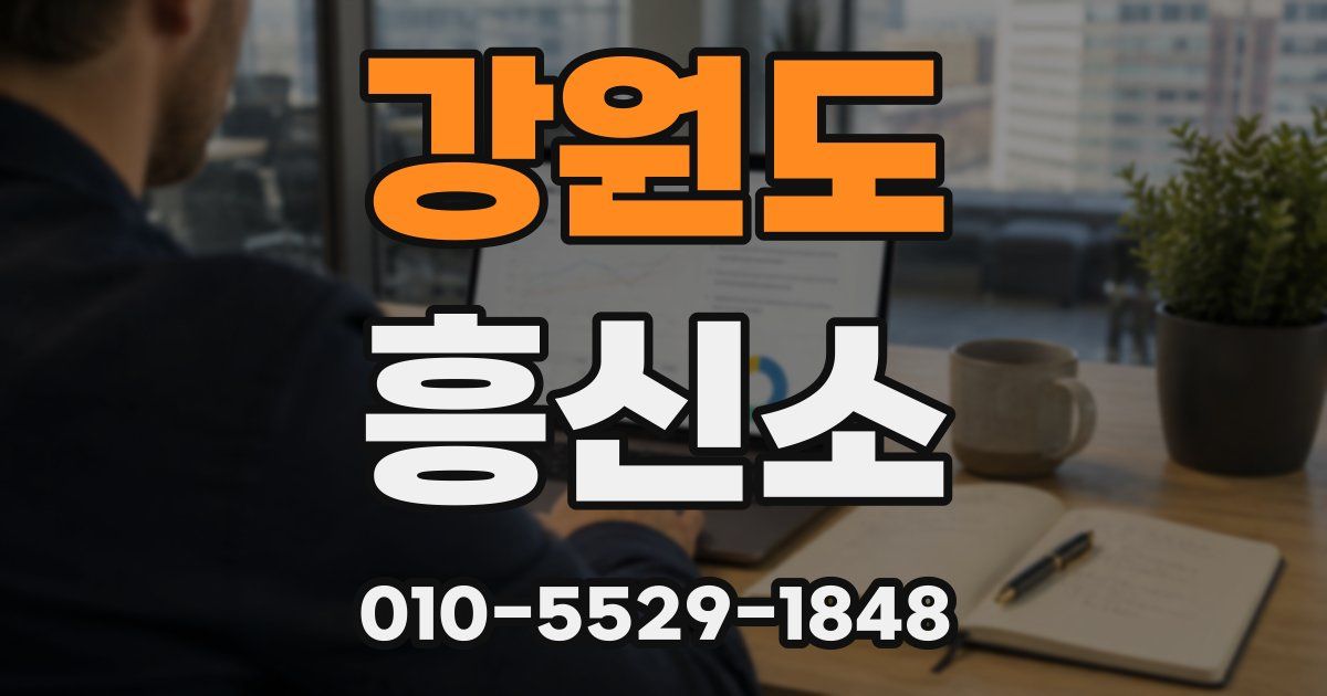 강원도 흥신소