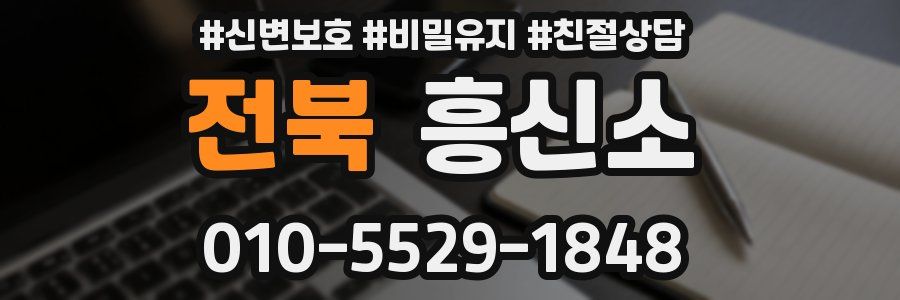 전북 흥신소