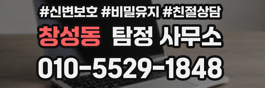 창성동 탐정 사무소