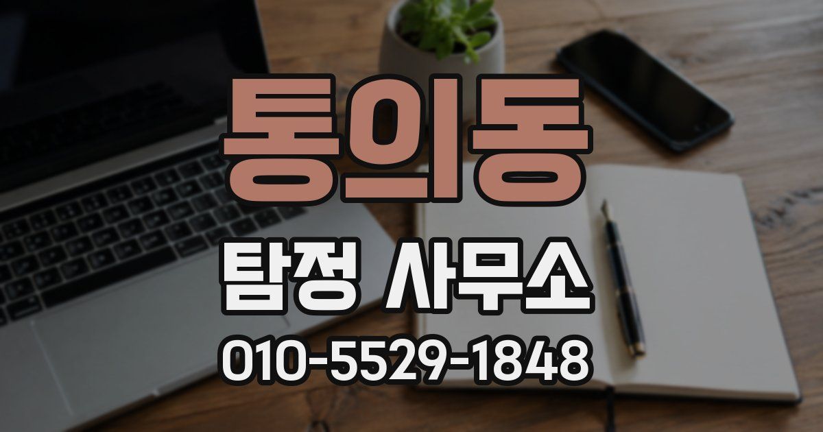 통의동 탐정 사무소