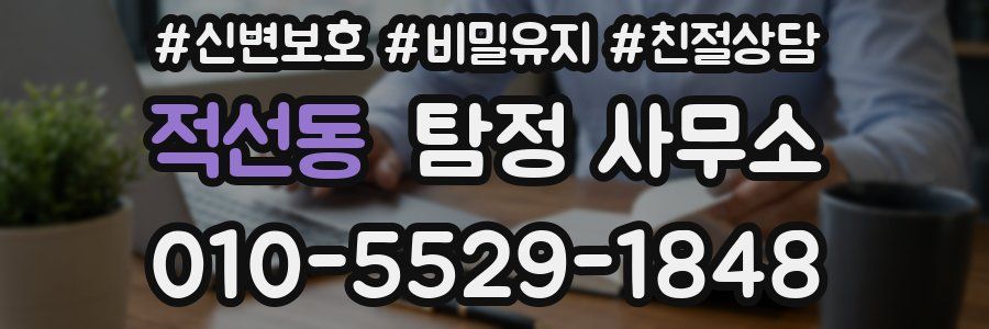 적선동 탐정 사무소