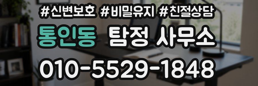 통인동 탐정 사무소