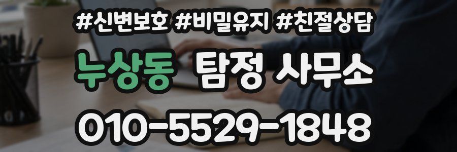 누상동 탐정 사무소