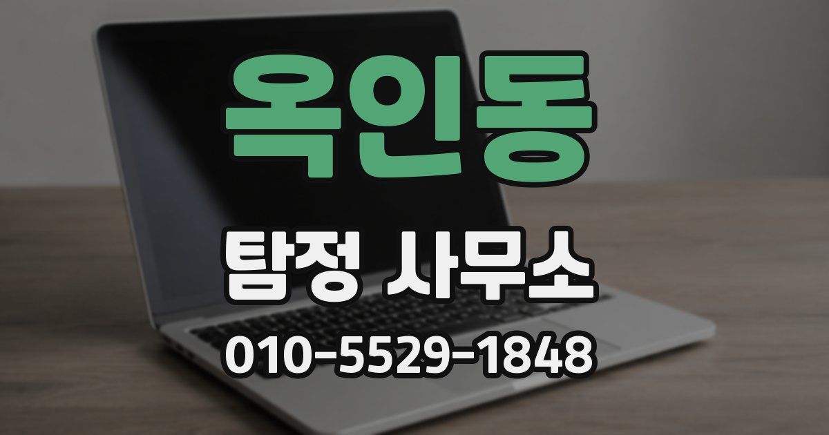 옥인동 탐정 사무소