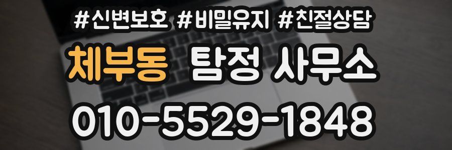 체부동 탐정 사무소