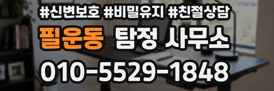 필운동 탐정 사무소