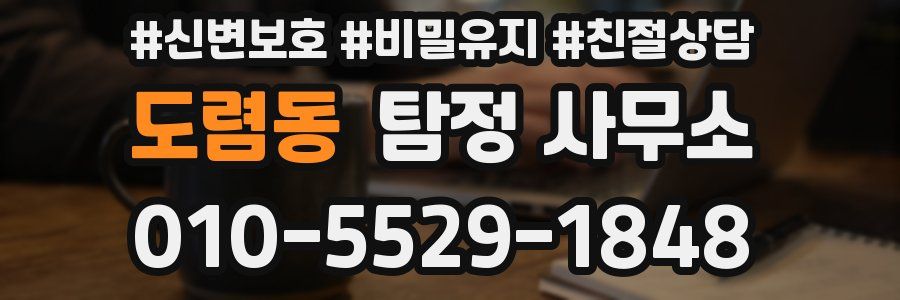 도렴동 탐정 사무소