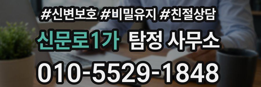 신문로1가 탐정 사무소