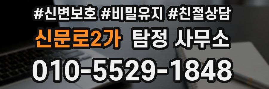 신문로2가 탐정 사무소