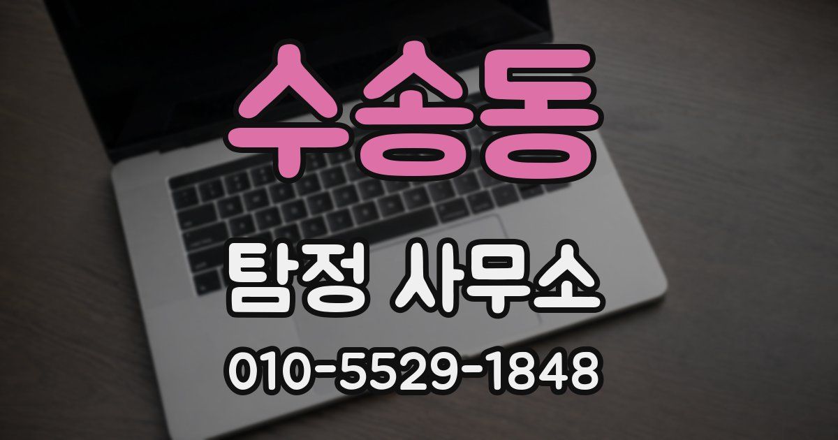 수송동 탐정 사무소