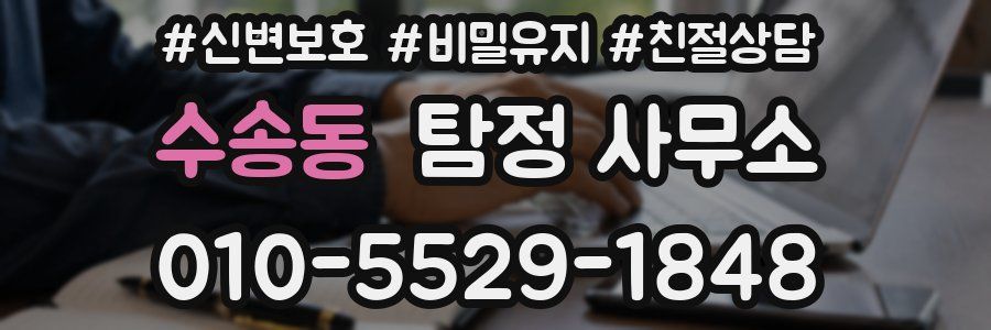 수송동 탐정 사무소