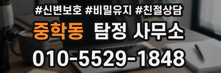 중학동 탐정 사무소