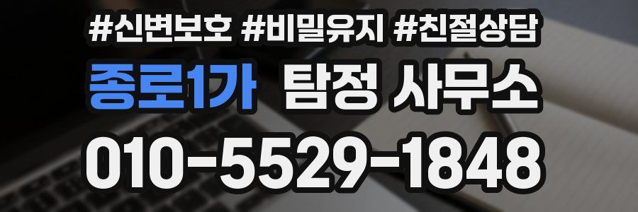 종로1가 탐정 사무소