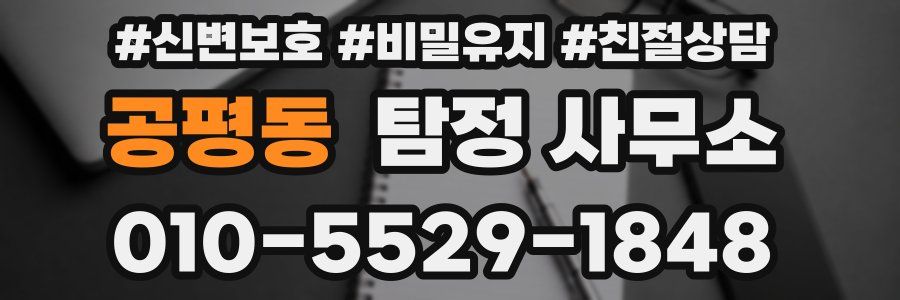 공평동 탐정 사무소