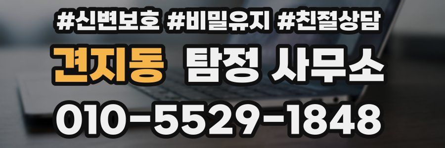 견지동 탐정 사무소