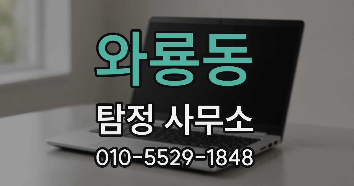 와룡동 탐정 사무소
