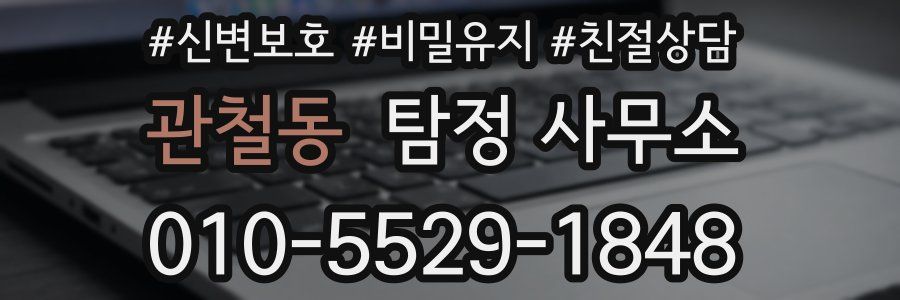 관철동 탐정 사무소