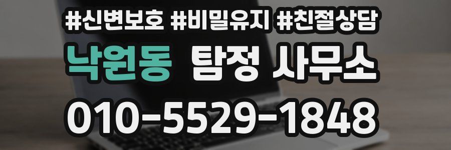낙원동 탐정 사무소