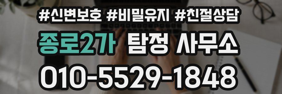 종로2가 탐정 사무소