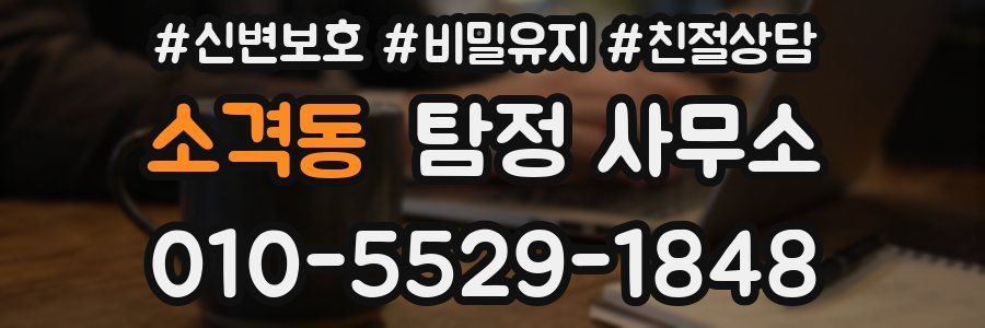 소격동 탐정 사무소