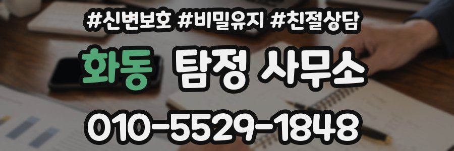 화동 탐정 사무소