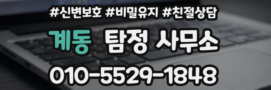 계동 탐정 사무소