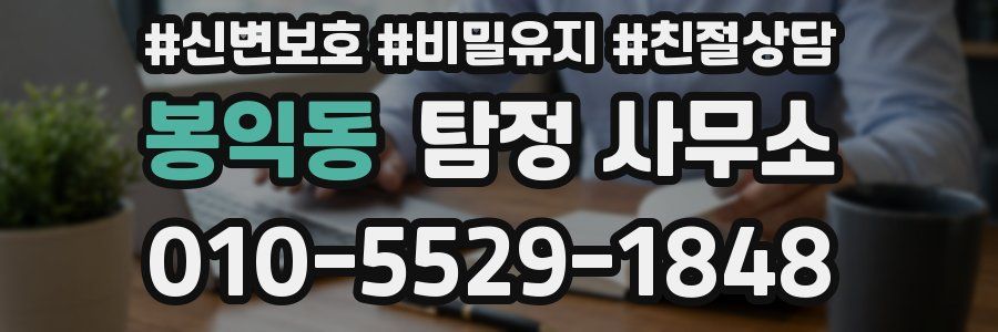 봉익동 탐정 사무소