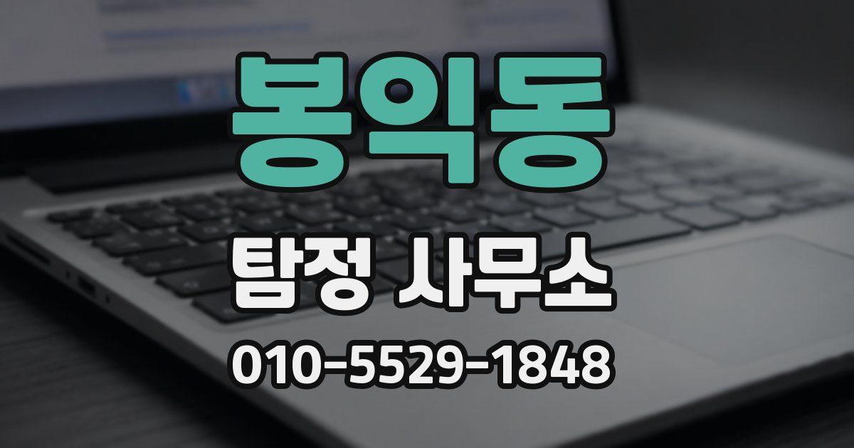 봉익동 탐정 사무소