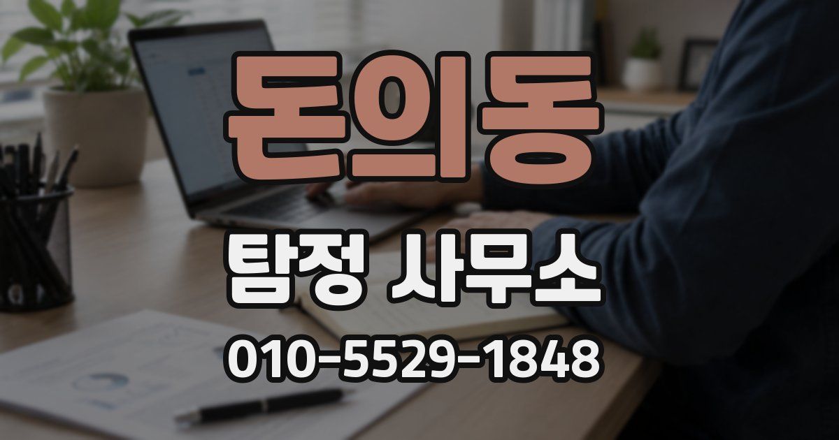 돈의동 탐정 사무소