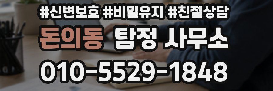 돈의동 탐정 사무소