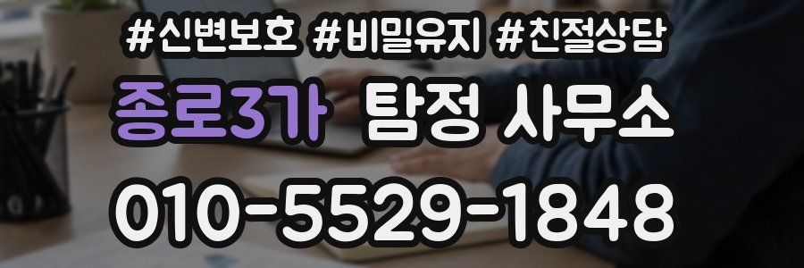 종로3가 탐정 사무소